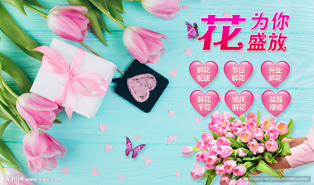 鲜花店工装背景墙