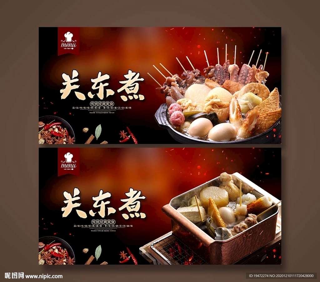 关东煮