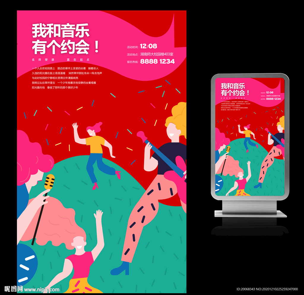 我的音乐有个约会