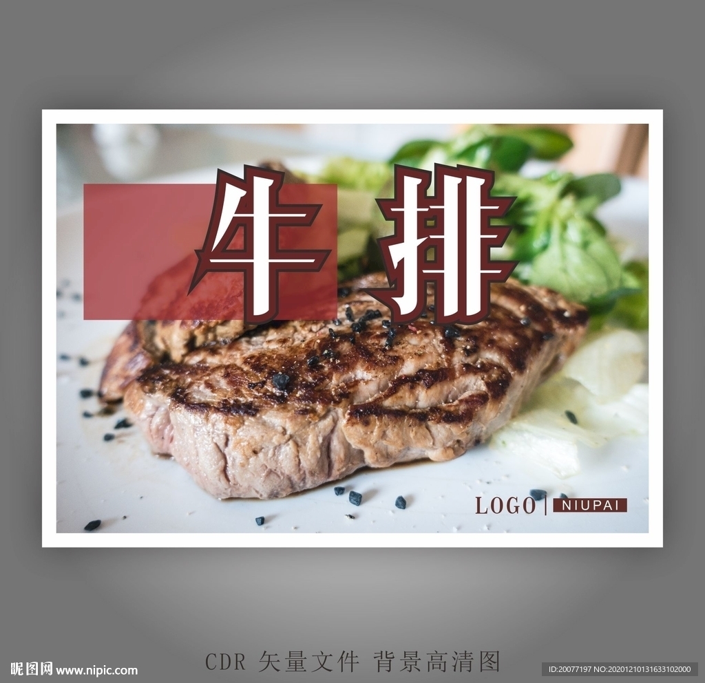 牛排海报
