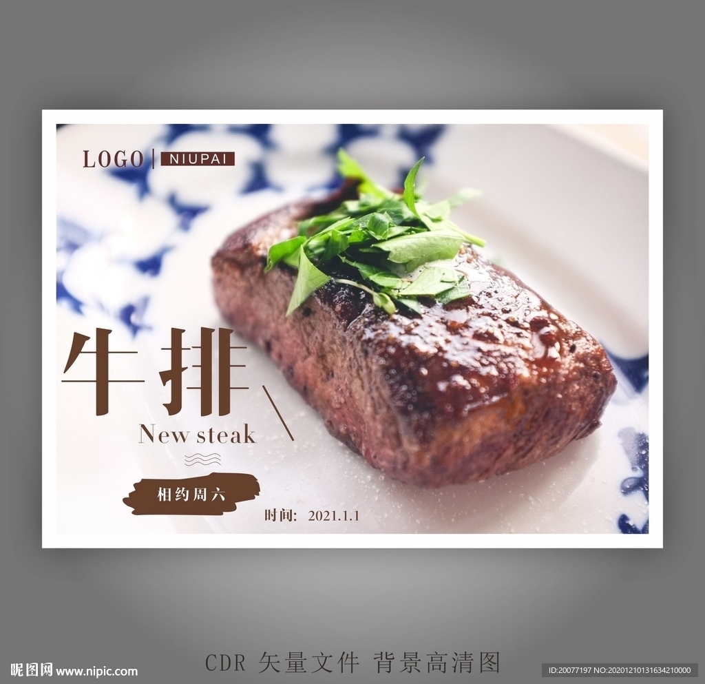 牛排海报