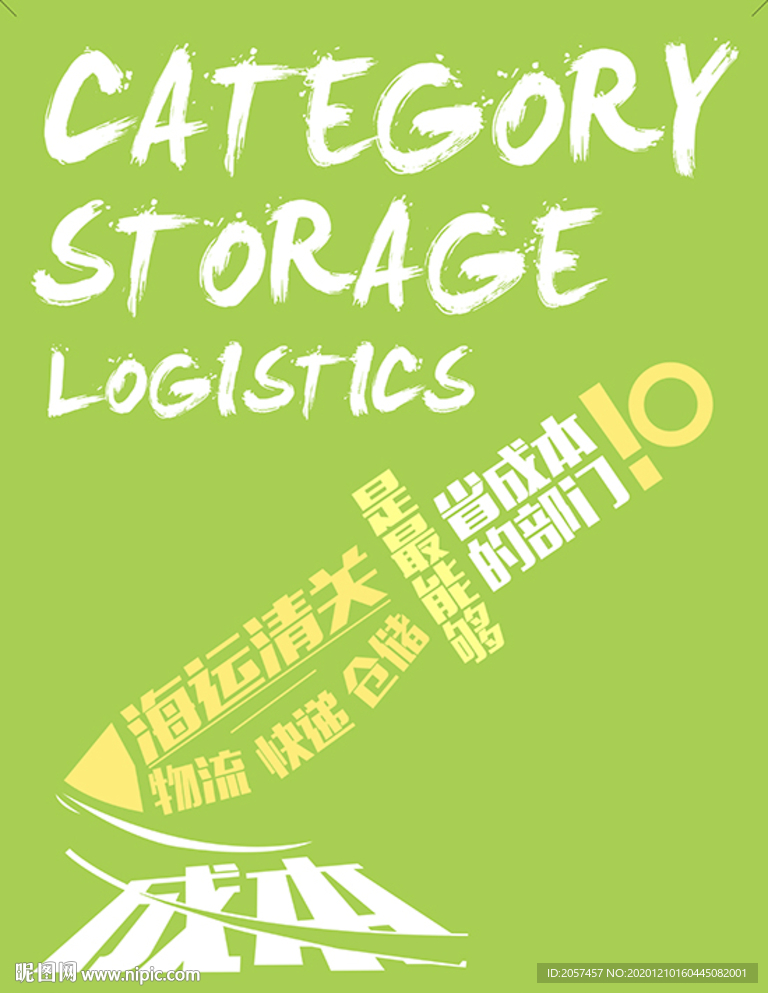 品类+仓储物流-02