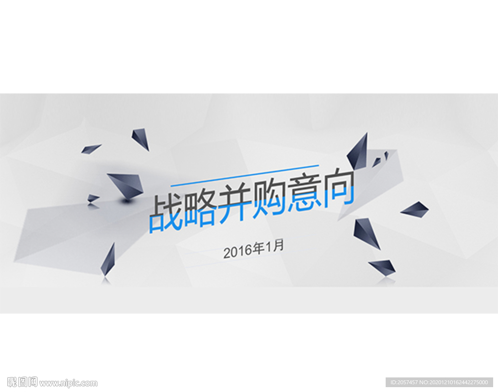 大事件-01战略并购