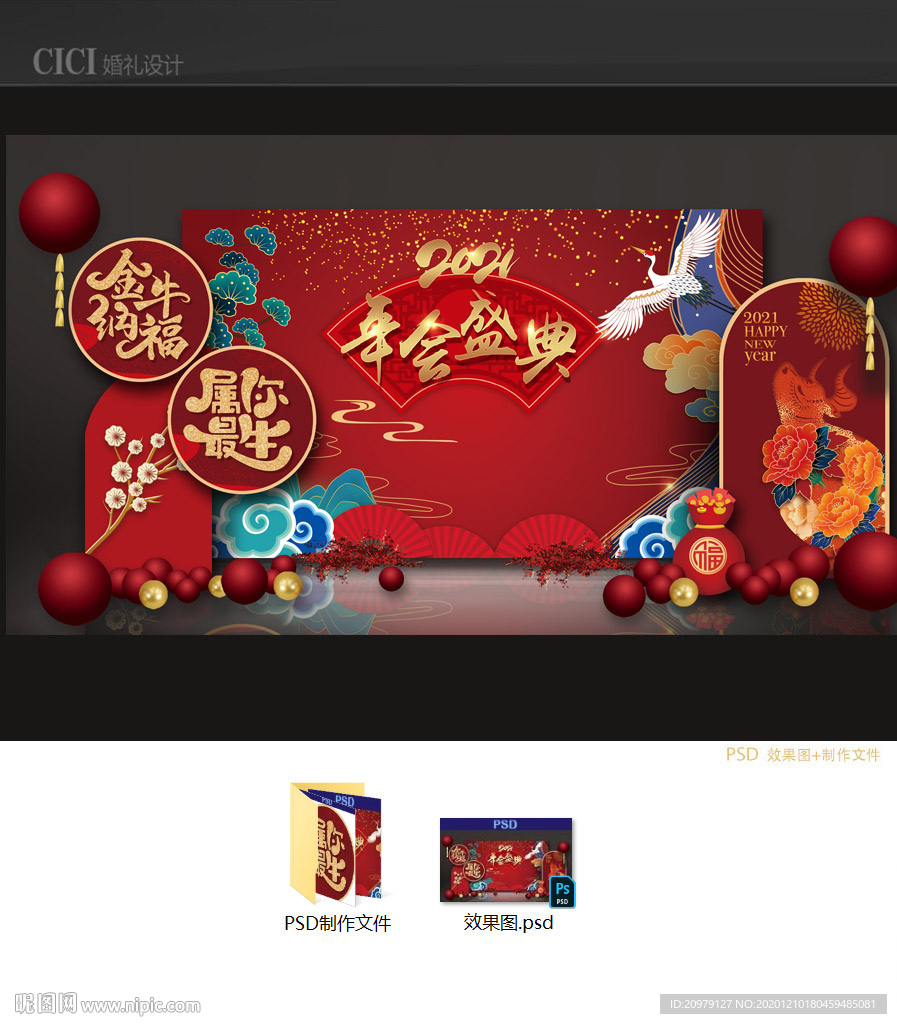 红色公司年会