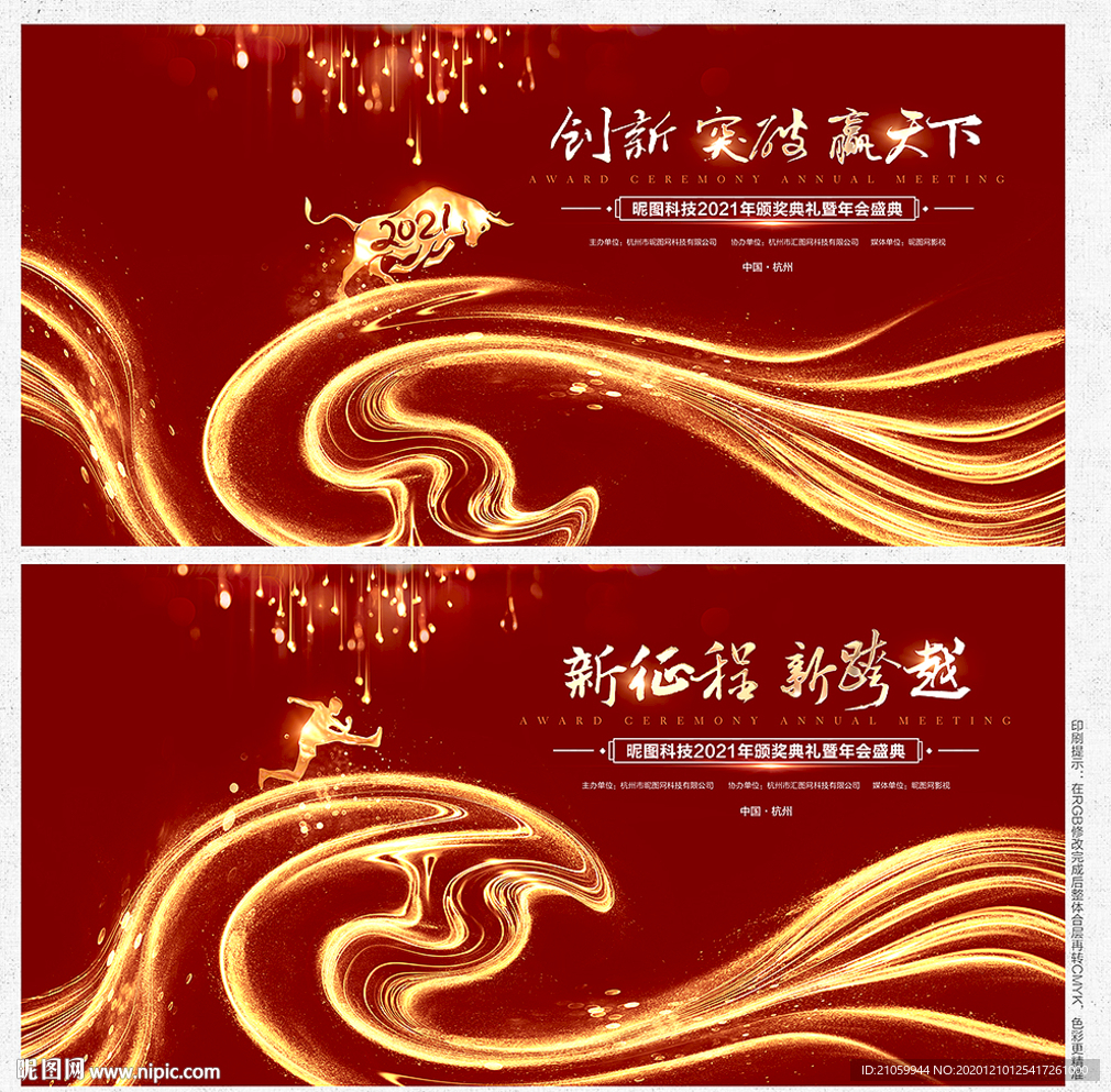 年会背景年会