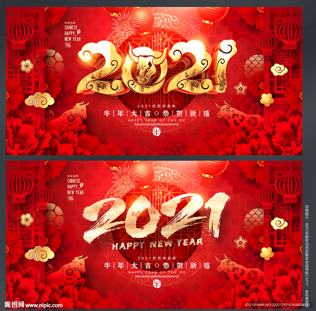 2021年 2021牛年