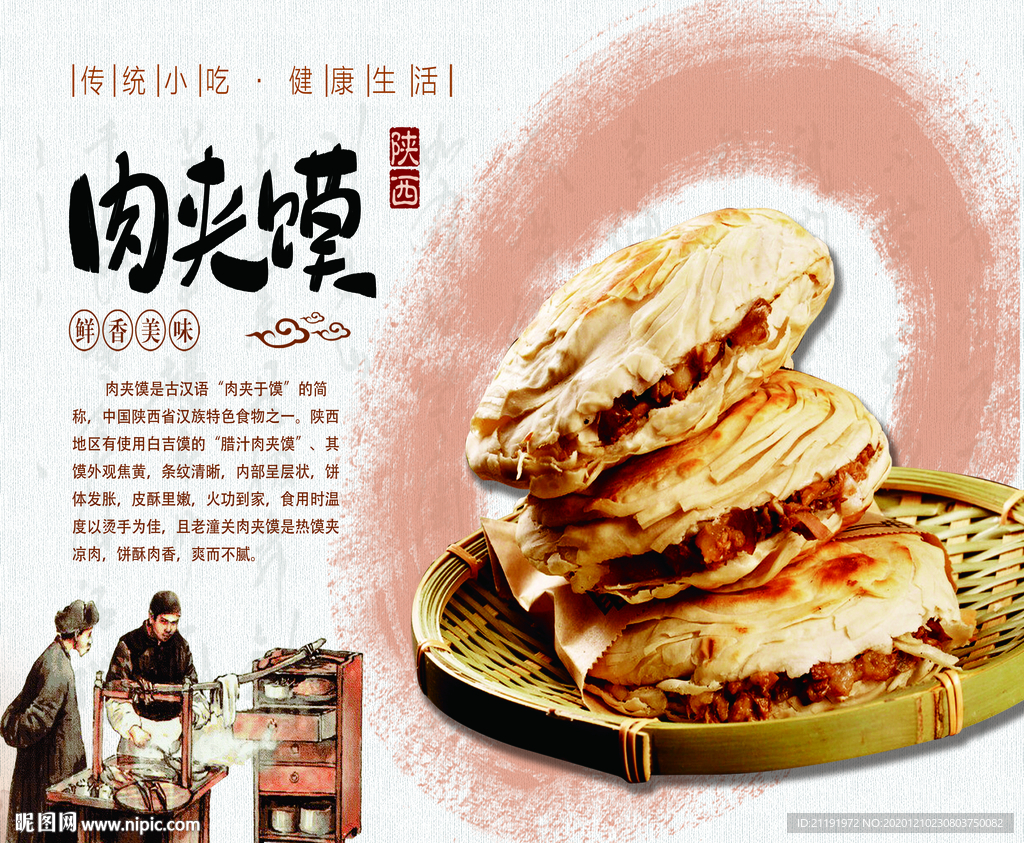 肉夹馍图片