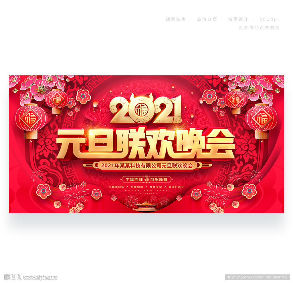 元旦晚会