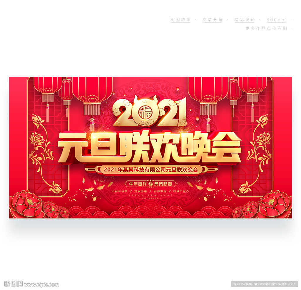 元旦联欢晚会