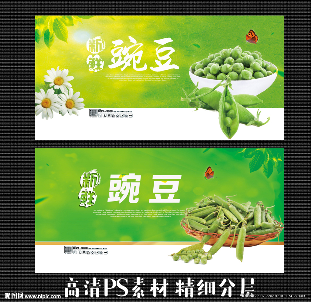 豌豆