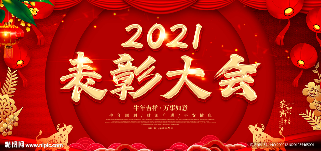 表彰大会