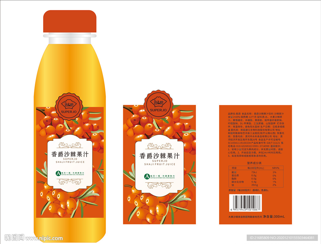 沙棘饮料