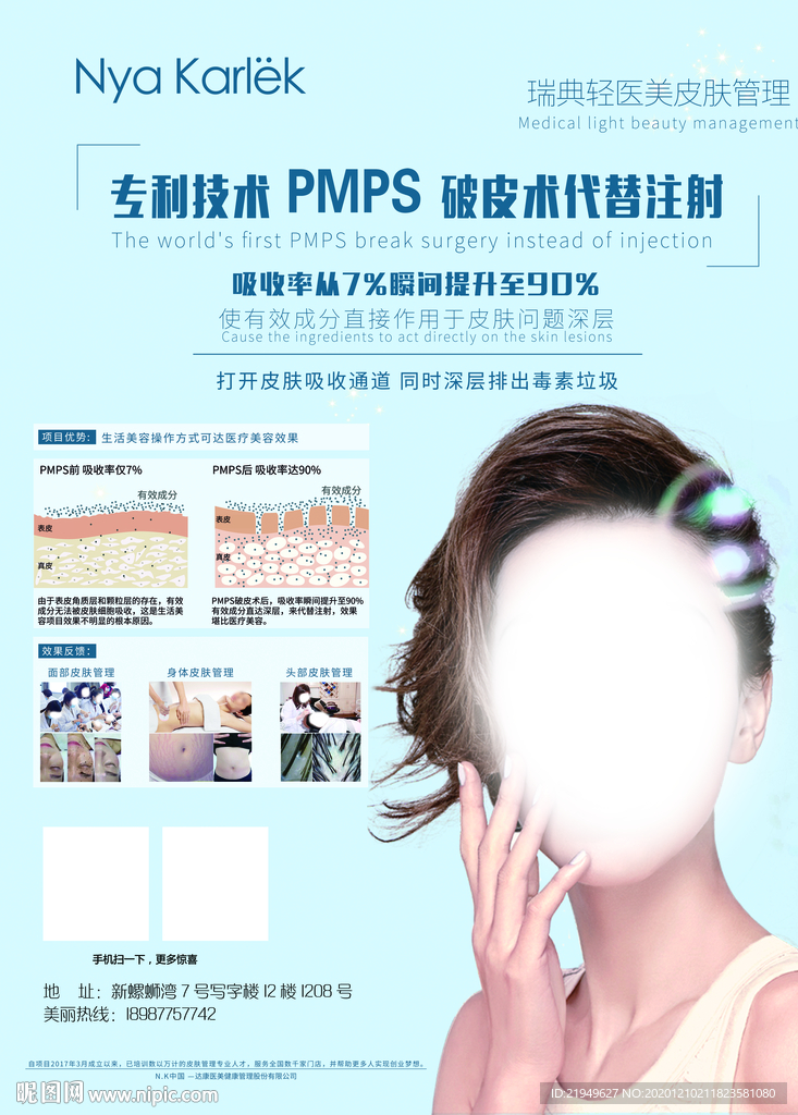 美容海报