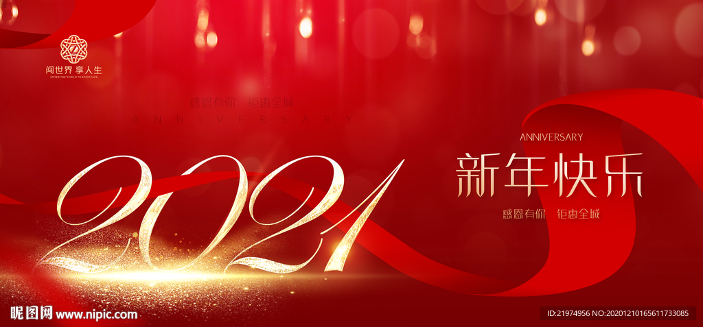2021新年元旦