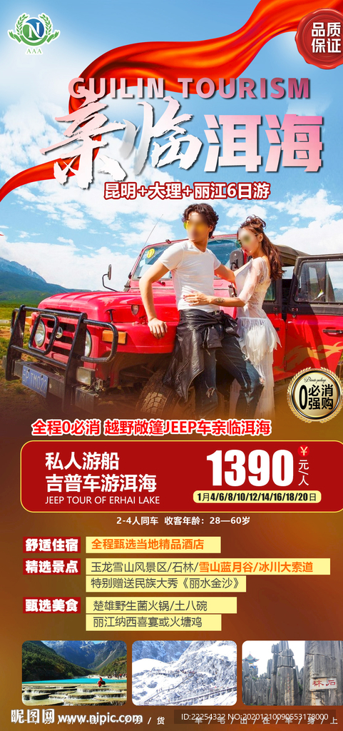 大理云南 洱海 云南旅游设计