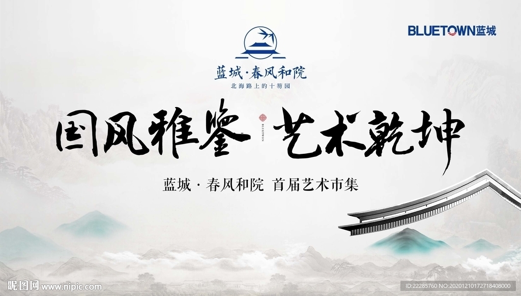 新中式院子合院地产主画面