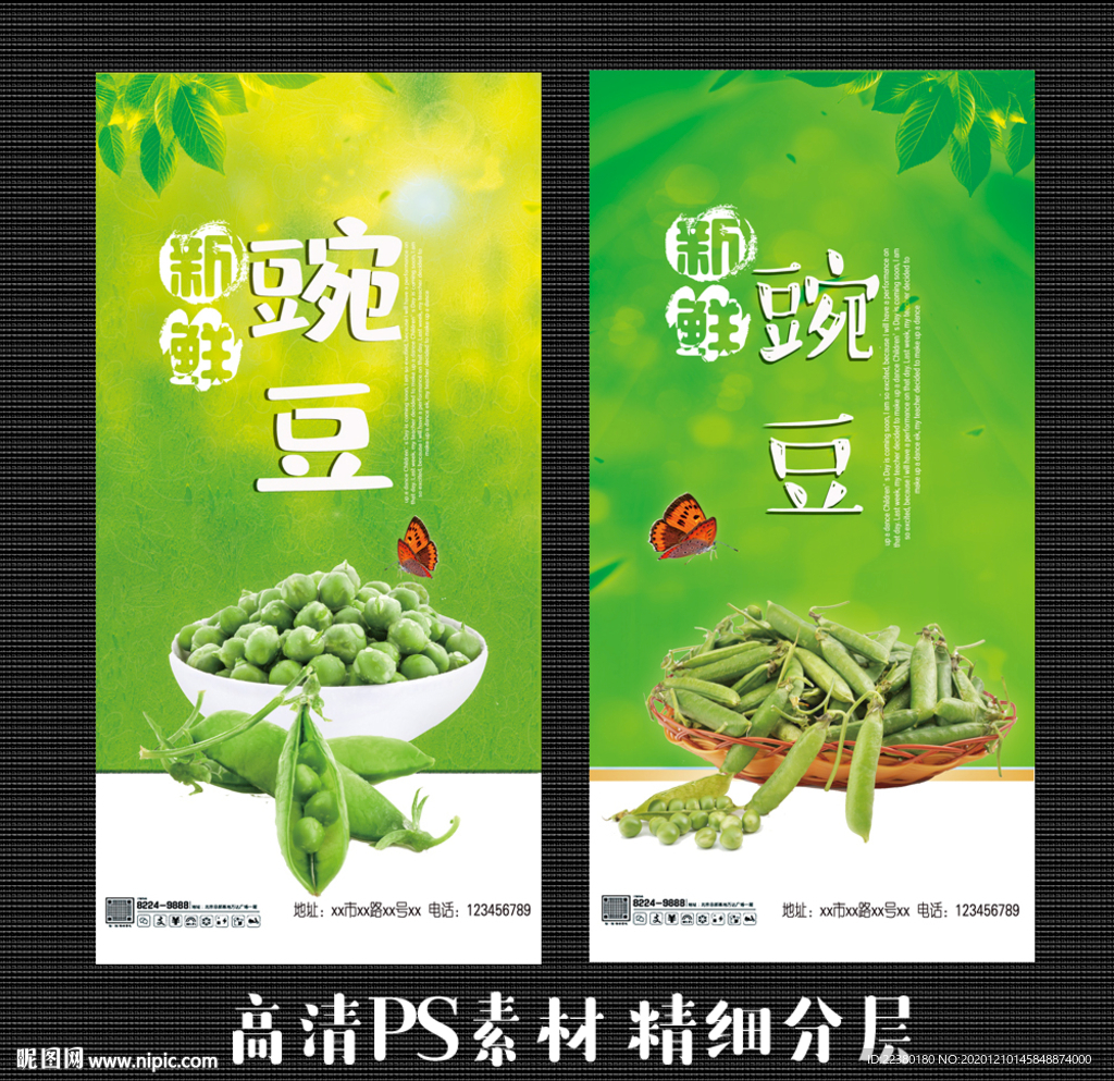 豌豆