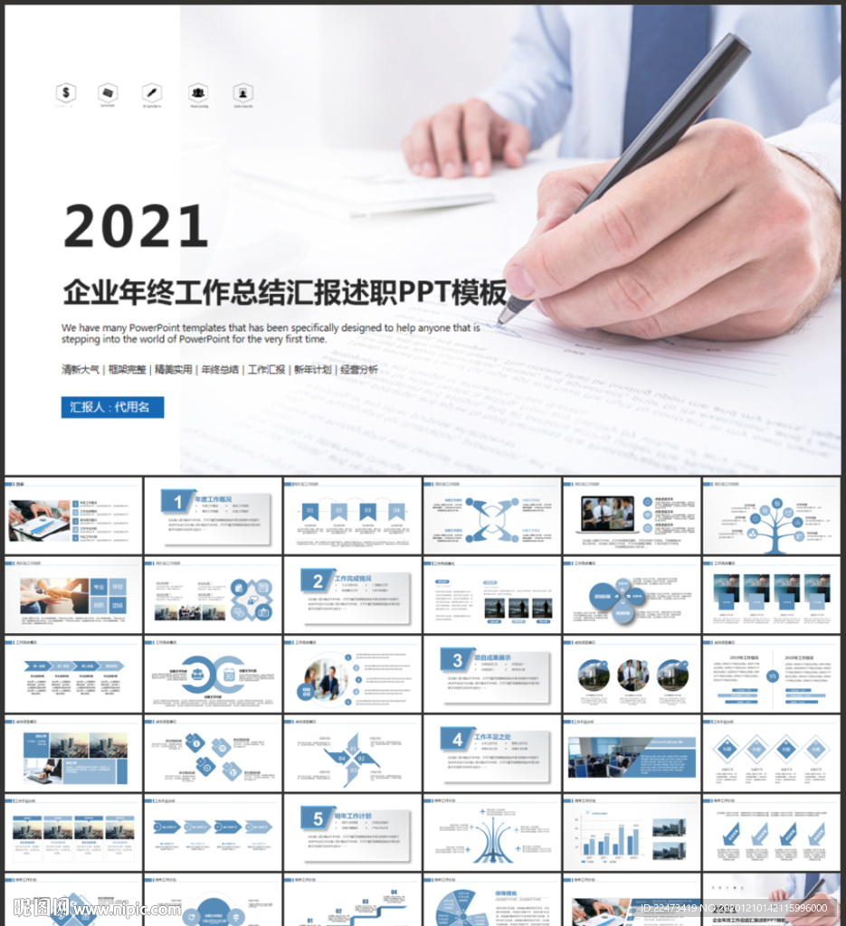 PPT模板
