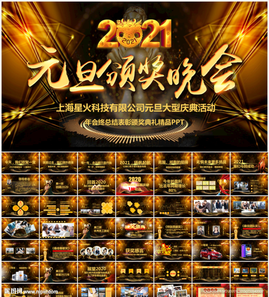 元旦新年春节联欢晚会年会PPT