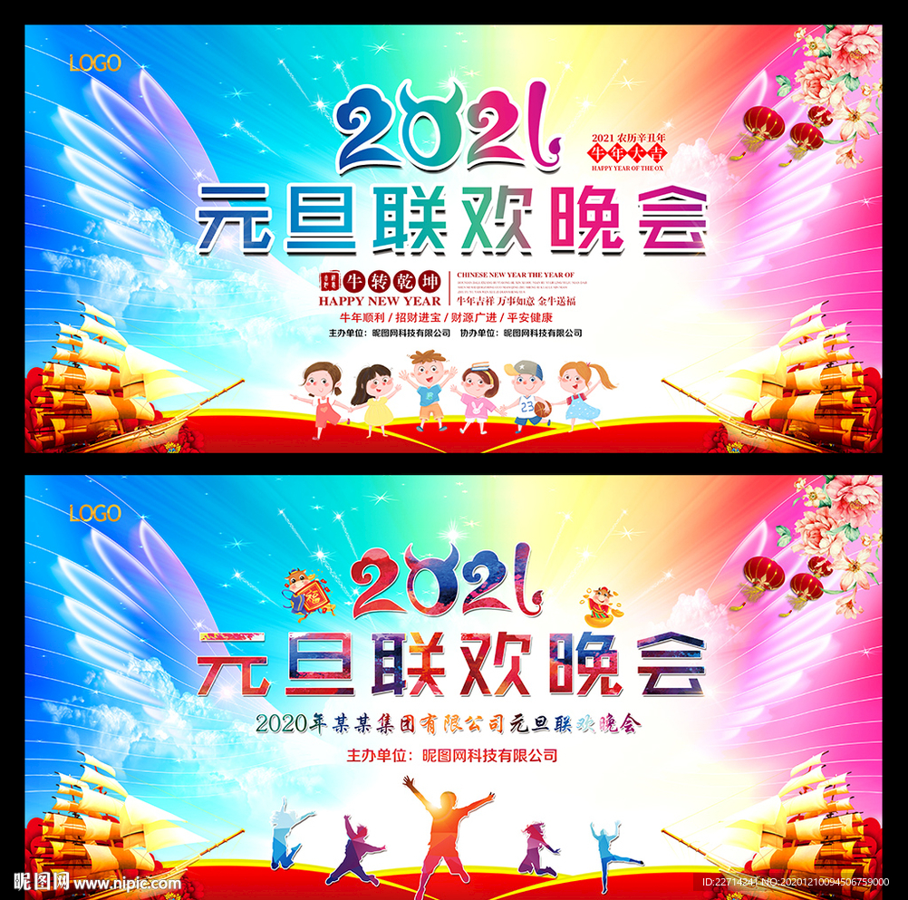 元旦晚会 元旦联欢晚会