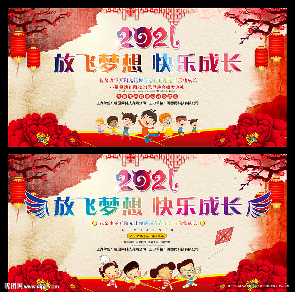 2021快乐童心放飞梦想展板