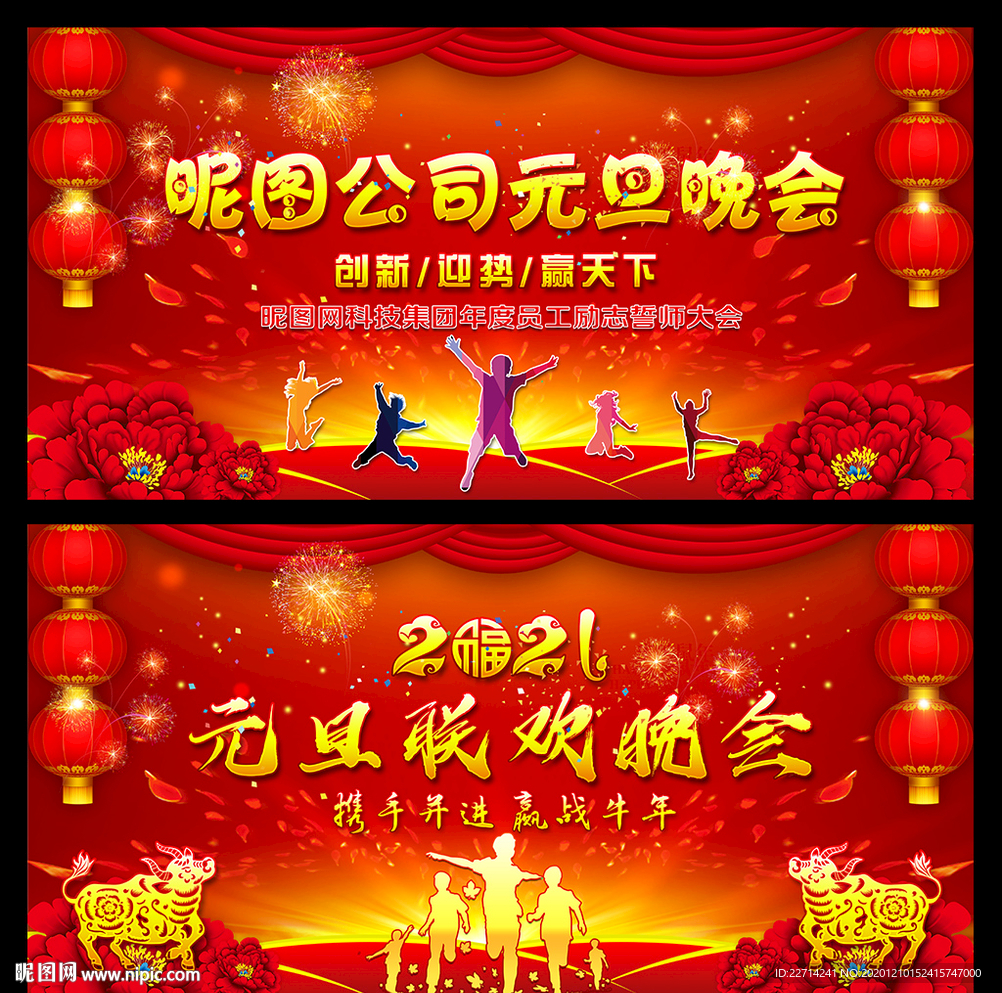 元旦晚会