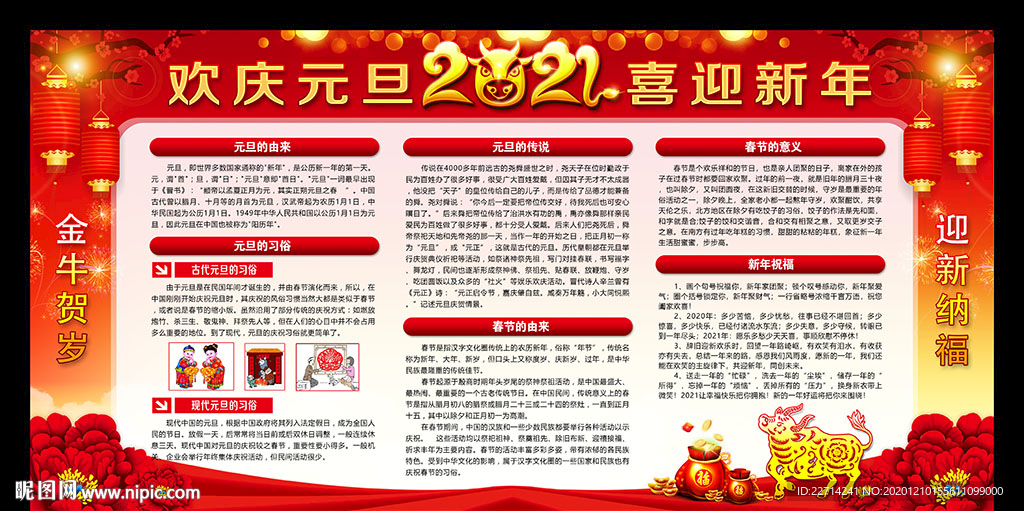 2021年元旦宣传展板