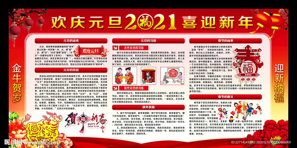 2021年元旦宣传栏