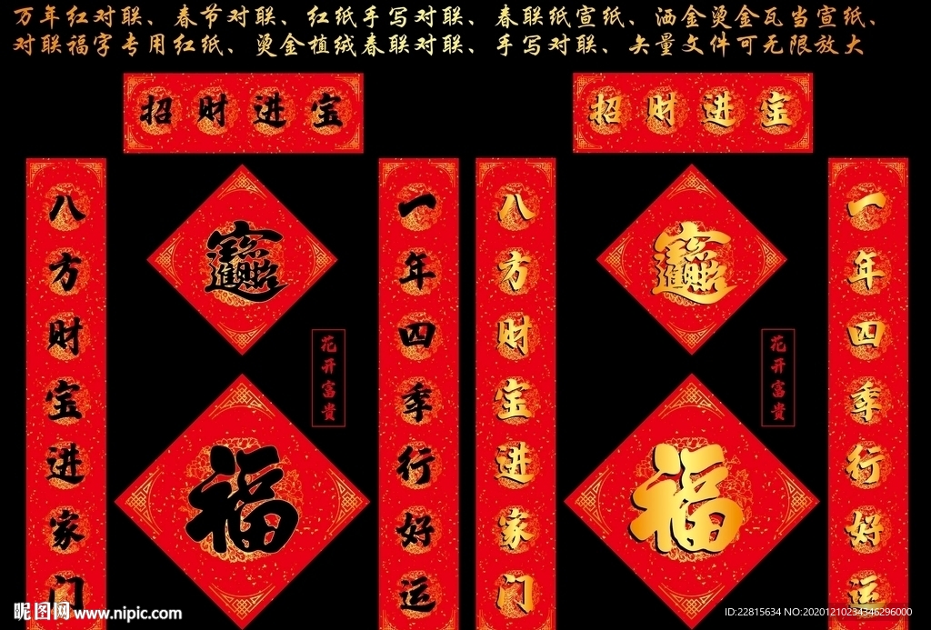 矢量春节对联挥春烫金万年红纸