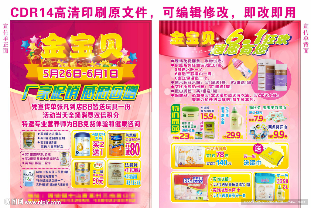 奶粉店宣传单