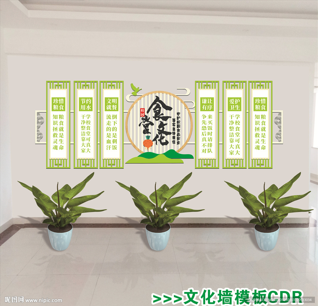 校园食堂安全文化墙
