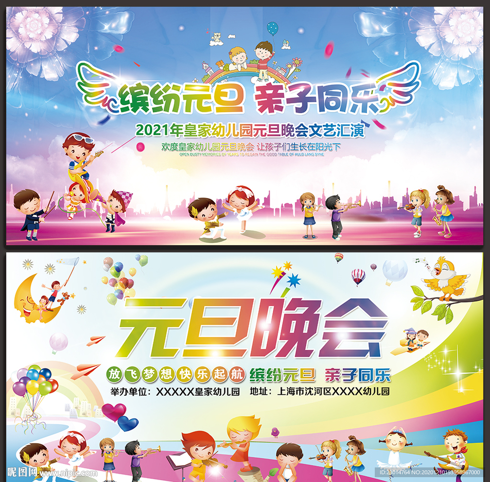 幼儿园庆元旦迎新春背景