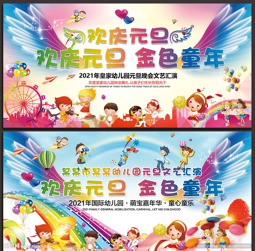 元旦晚会背景元旦晚会