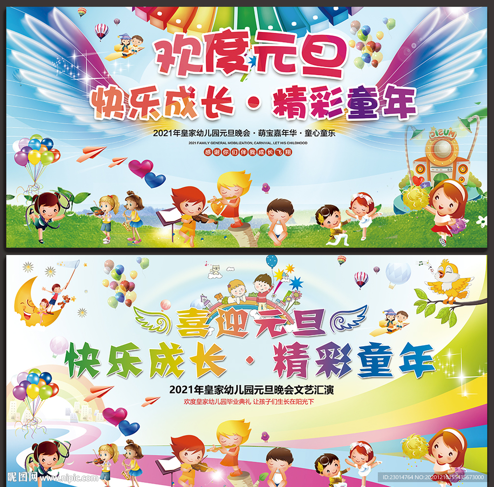 幼儿园元旦晚会背景