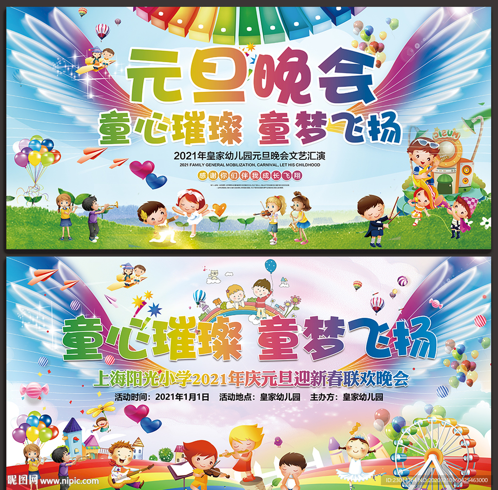 幼儿园元旦晚会舞台背景