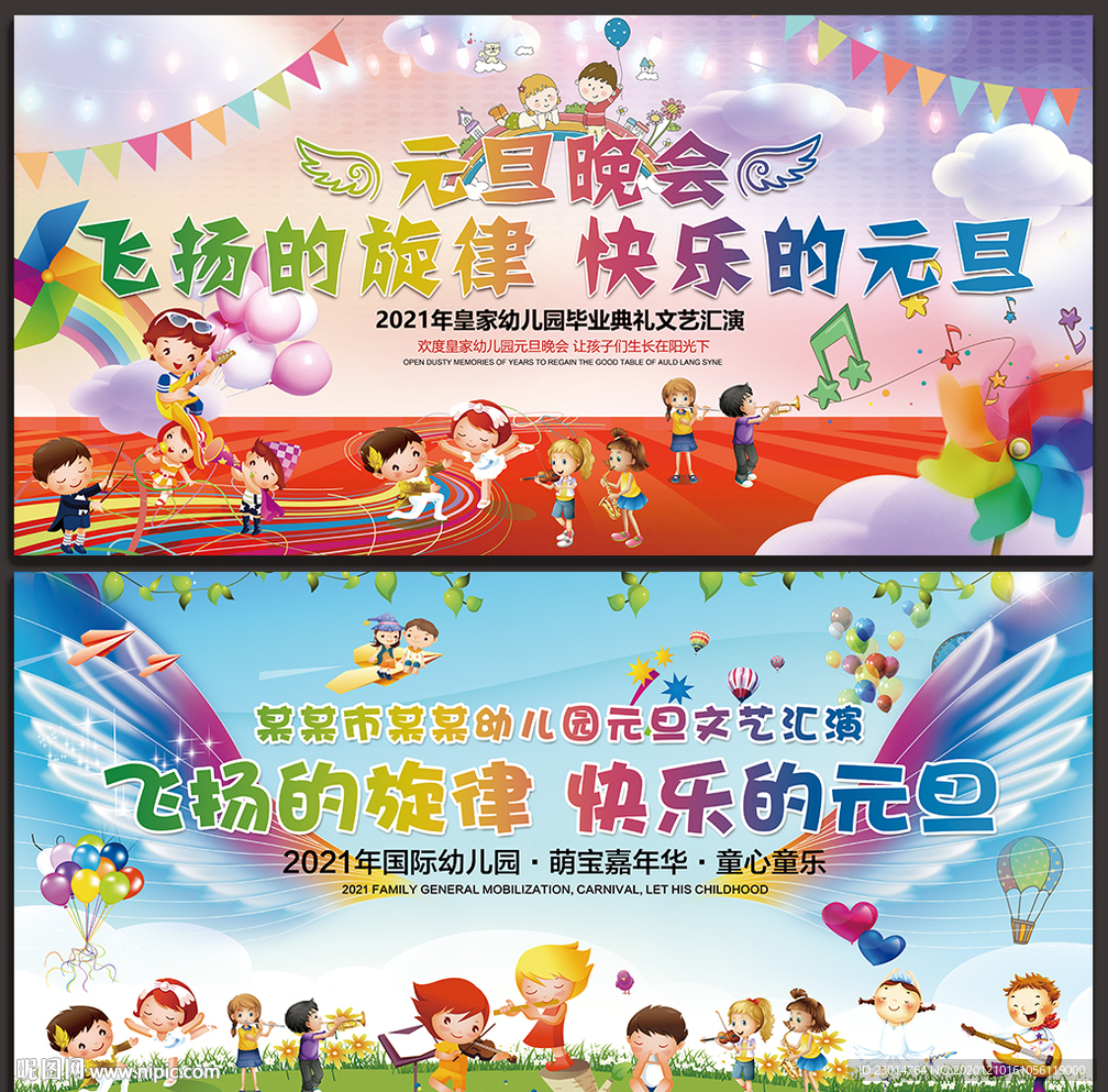 幼儿园元旦晚会