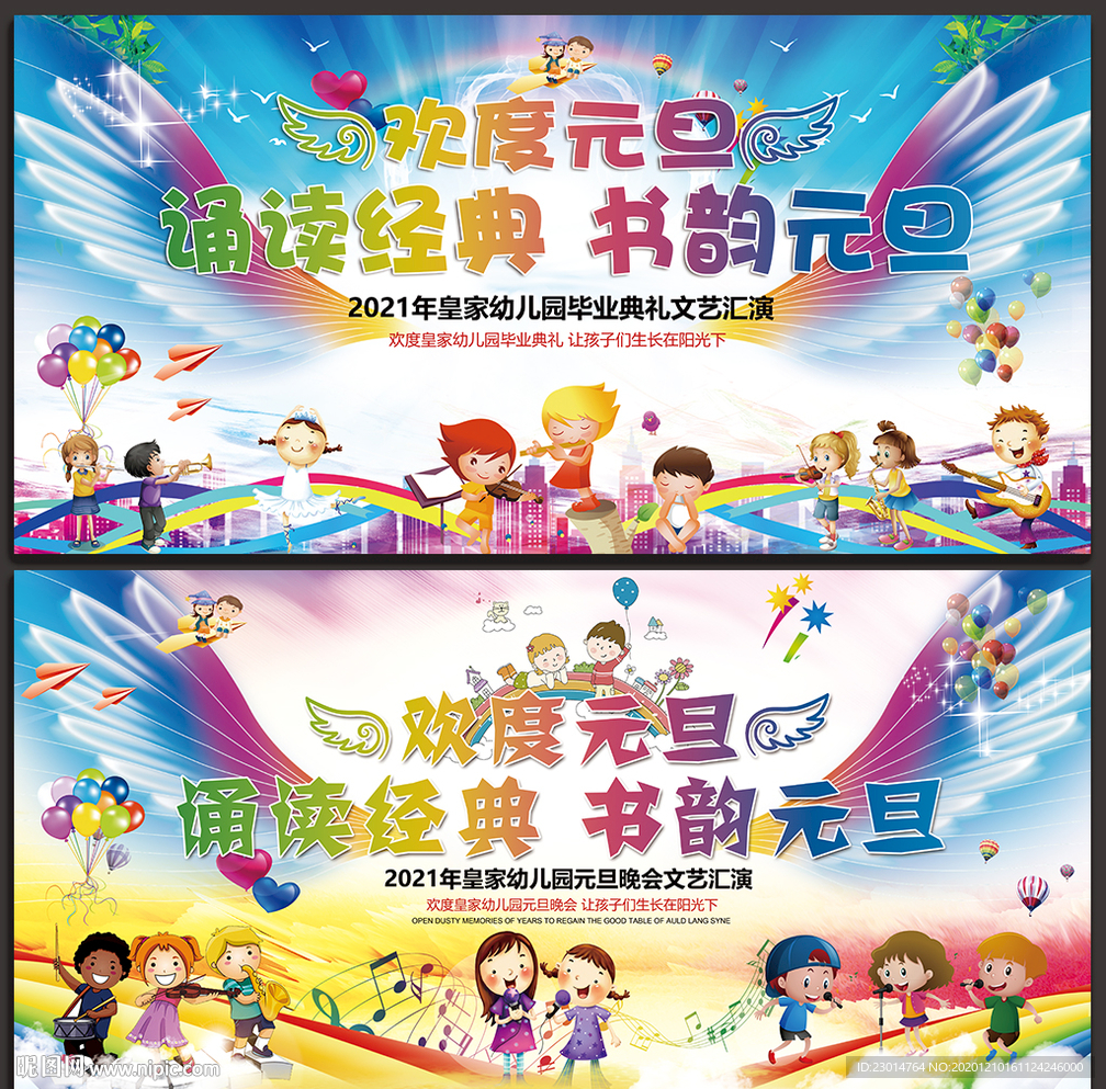2021幼儿园元旦晚会