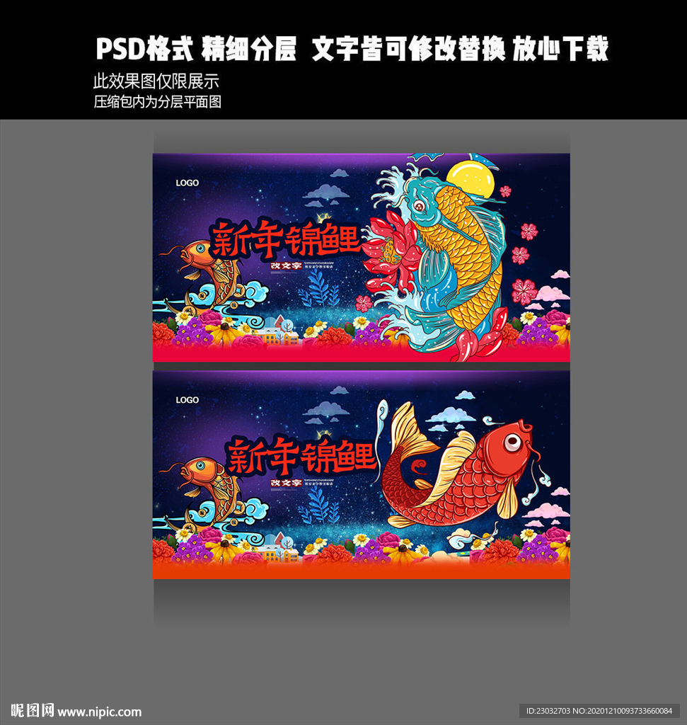 国潮锦鲤