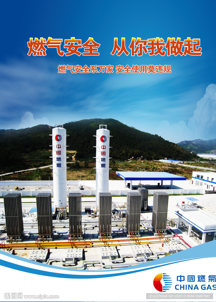 中国燃气