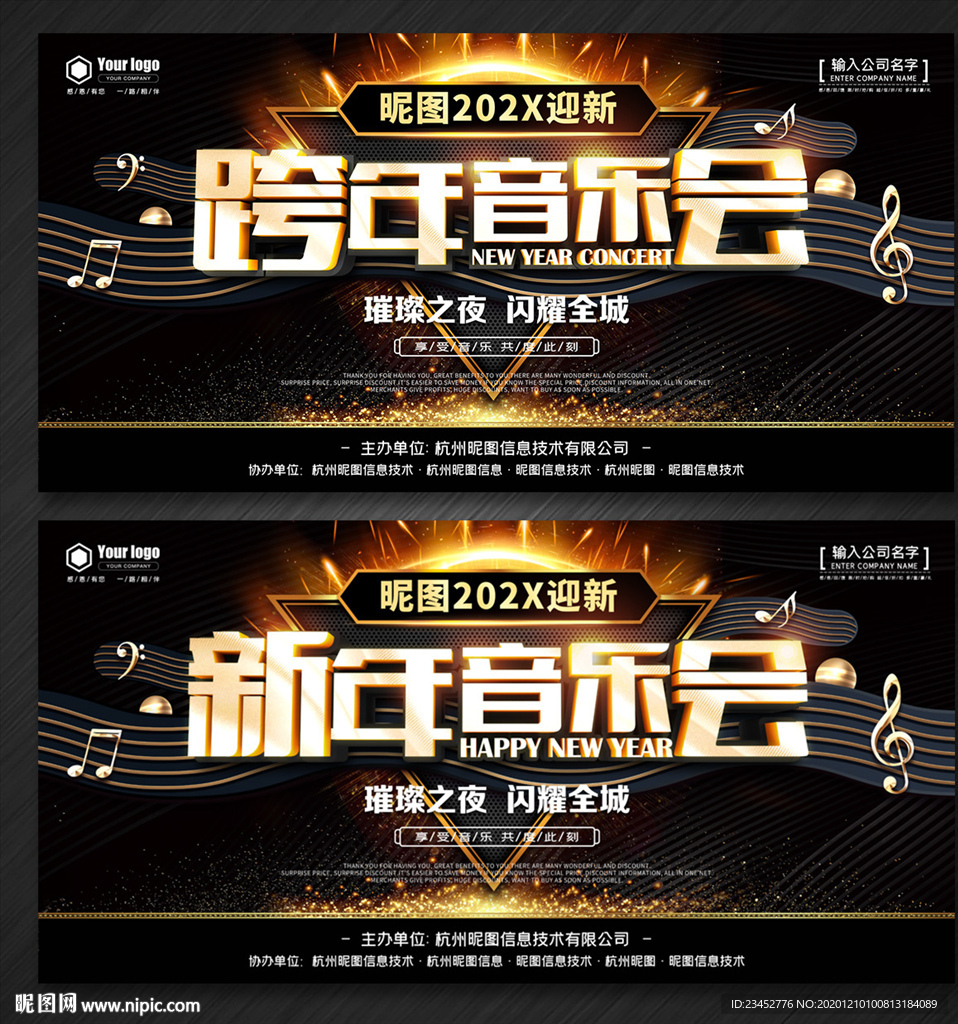 跨年音乐会