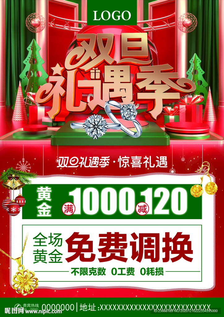 珠宝圣诞元旦