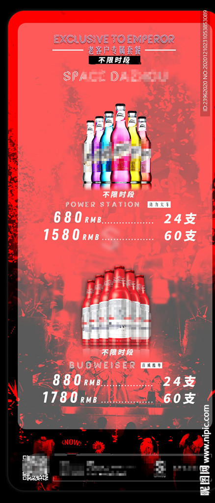 酒吧早晚场优惠套餐