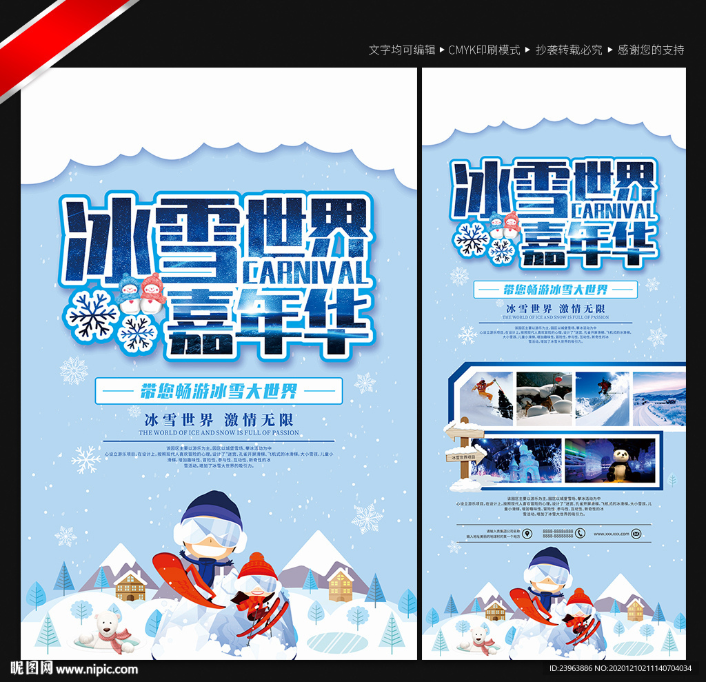 冰雪世界