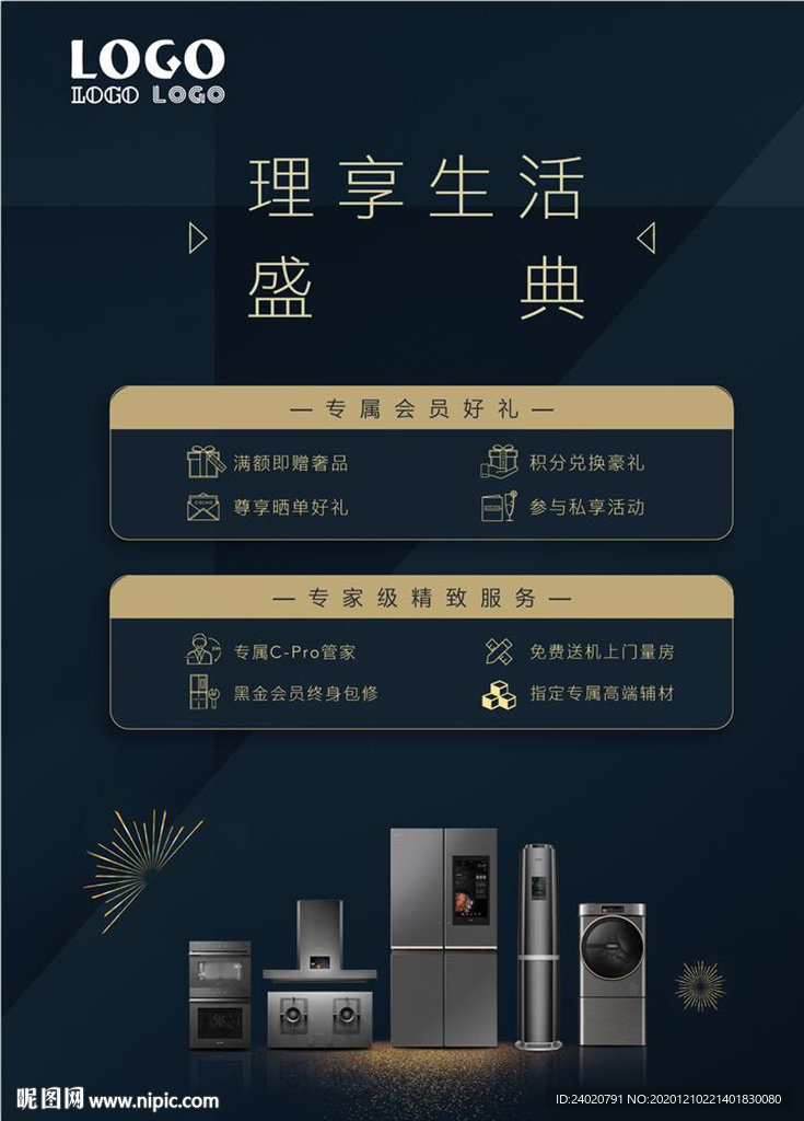 家电盛典海报