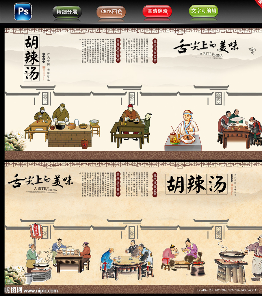 胡辣汤