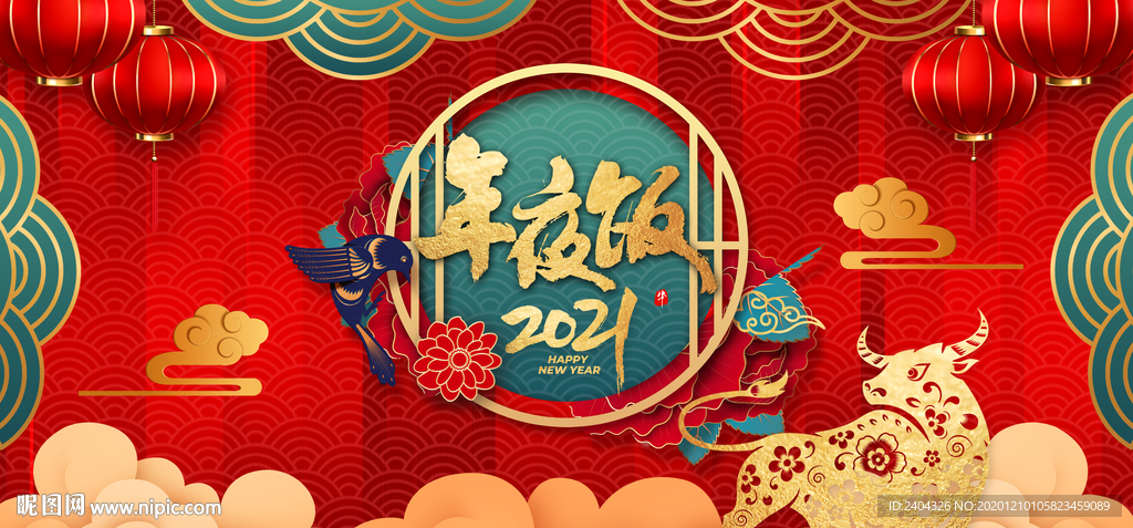 2021年夜饭背景