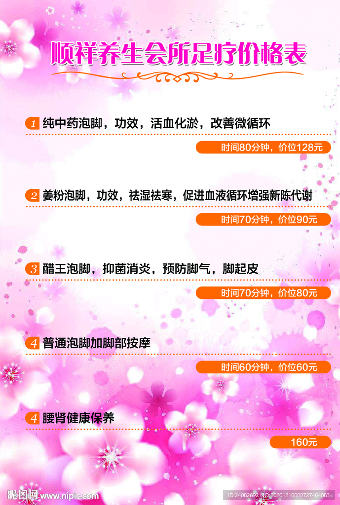 顺祥养生会所足疗价格表