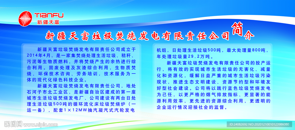 天富简介