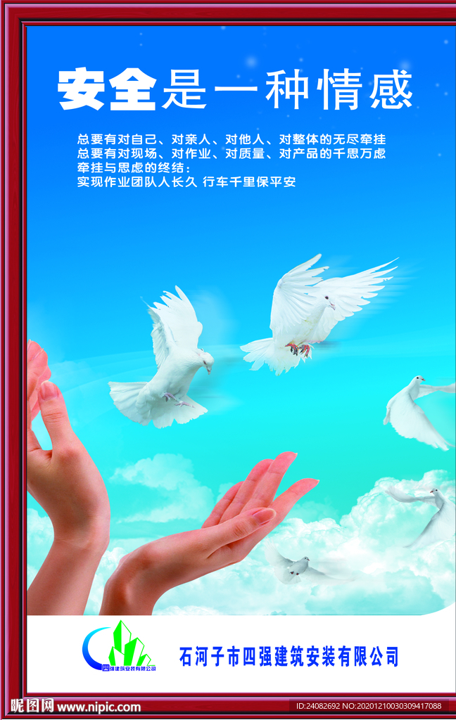 安全是一种情感