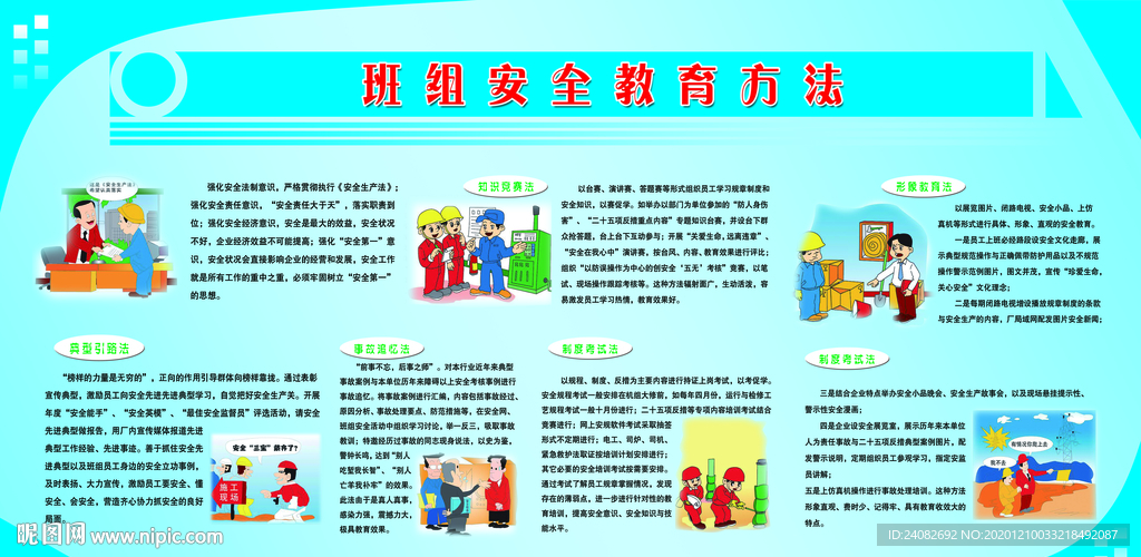 班组安全教育